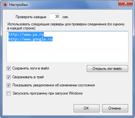 В окне настроек можно изменить необходимые параметры, в том числе и список серверов, к которым будут делаться запросы